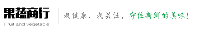 北京幼荷商贸有限公司果蔬配送有限公司